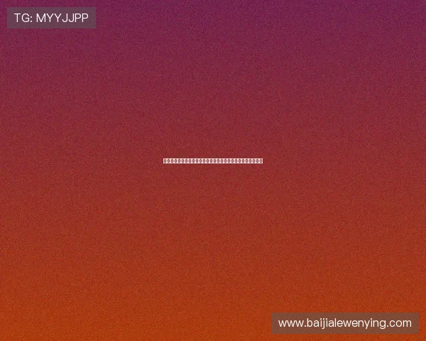 全面解析百家乐玩法指南:从入门到高手的实用技巧与策略推荐